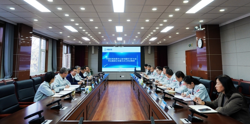 中國(guó)樂(lè)凱召開(kāi)黨委中心組專題學(xué)習(xí)擴(kuò)大會(huì) 貫徹落實(shí)集團(tuán)公司第九次工作會(huì)議精神