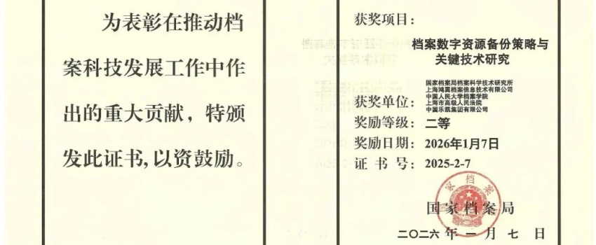 科技創(chuàng)新結(jié)碩果｜中國(guó)樂(lè)凱承擔(dān)項(xiàng)目獲國(guó)家檔案局優(yōu)秀科技成果二等獎(jiǎng)！